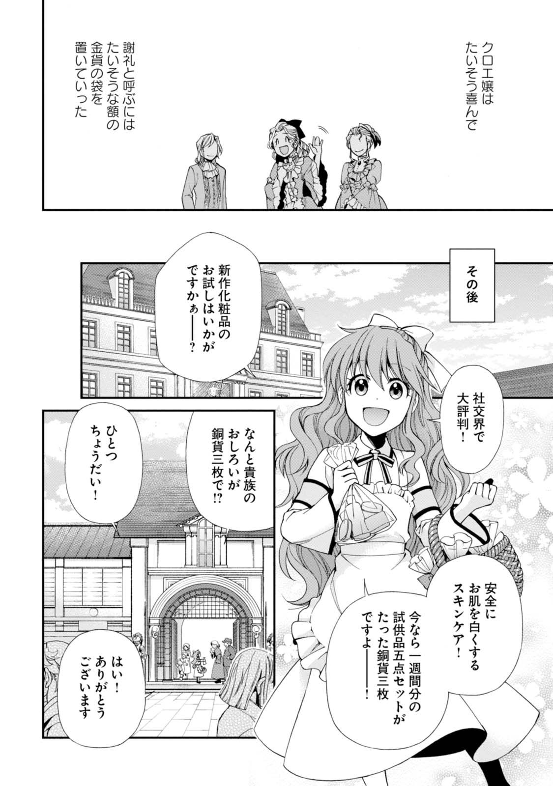 Isekai Yakkyoku Chap 9 - Next Chap 10