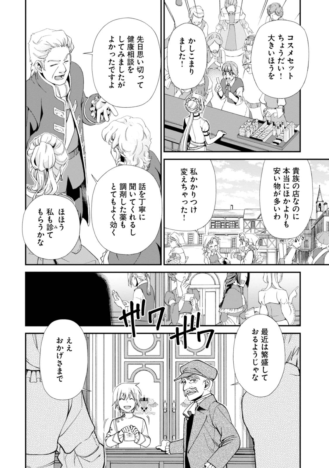 Isekai Yakkyoku Chap 9 - Next Chap 10