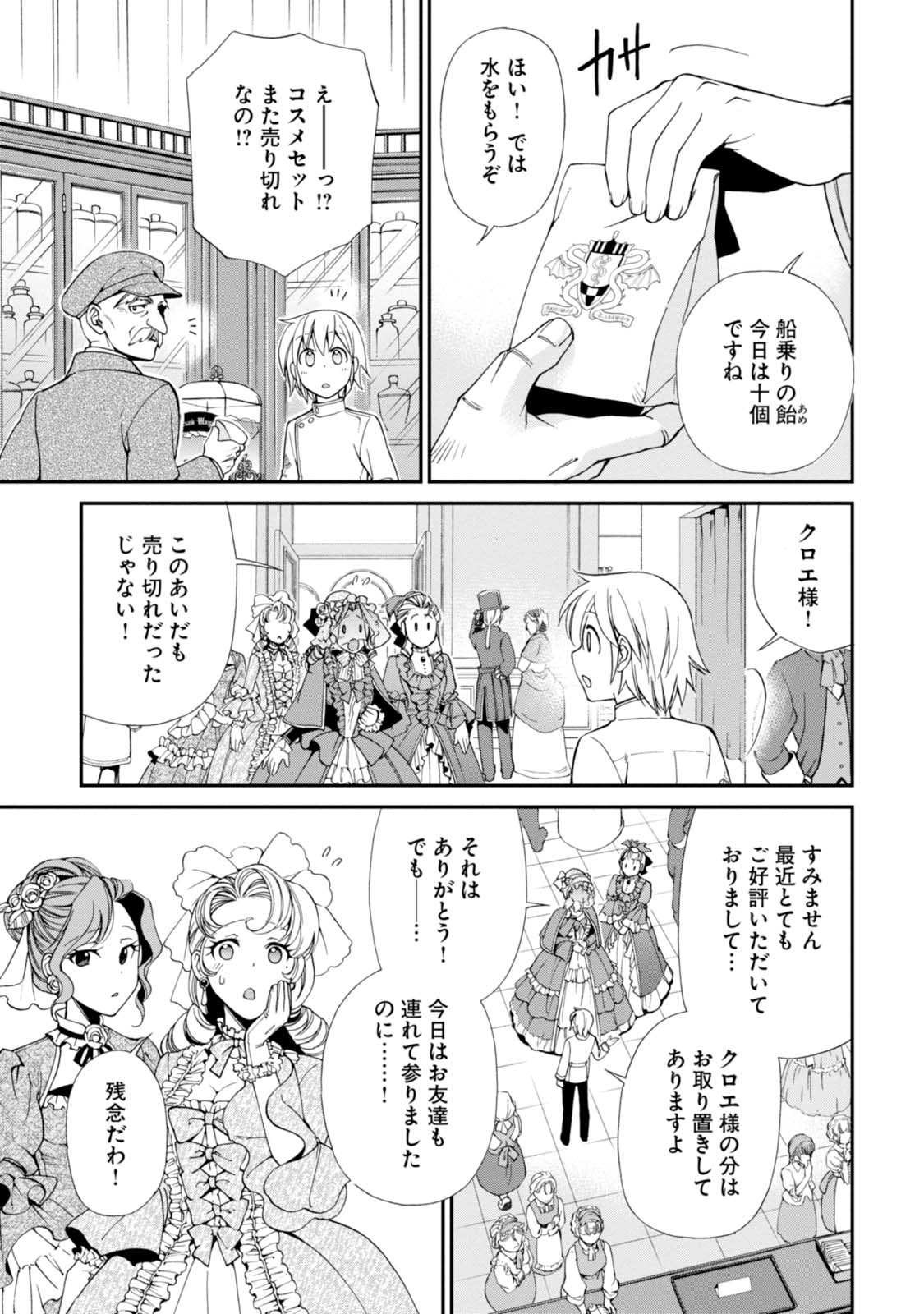 Isekai Yakkyoku Chap 9 - Next Chap 10