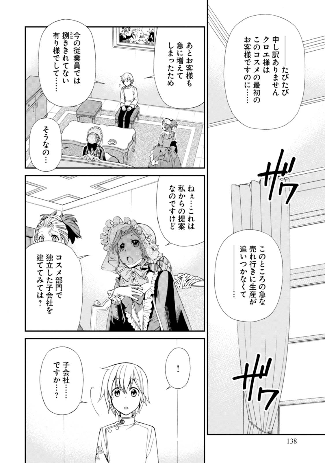 Isekai Yakkyoku Chap 9 - Next Chap 10