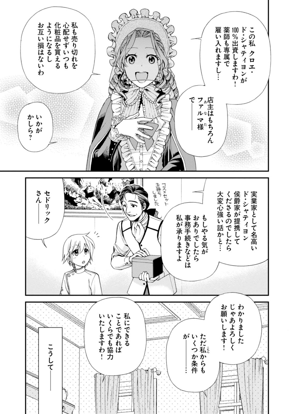 Isekai Yakkyoku Chap 9 - Next Chap 10