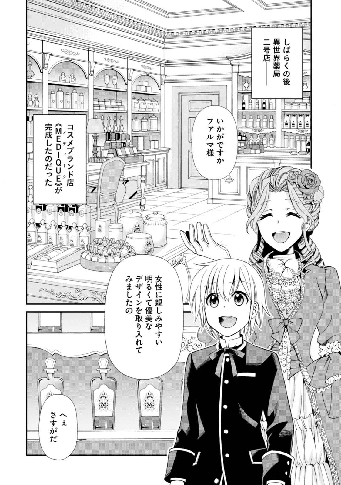Isekai Yakkyoku Chap 9 - Next Chap 10