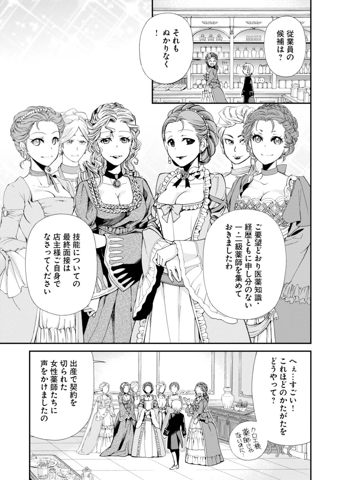 Isekai Yakkyoku Chap 9 - Next Chap 10