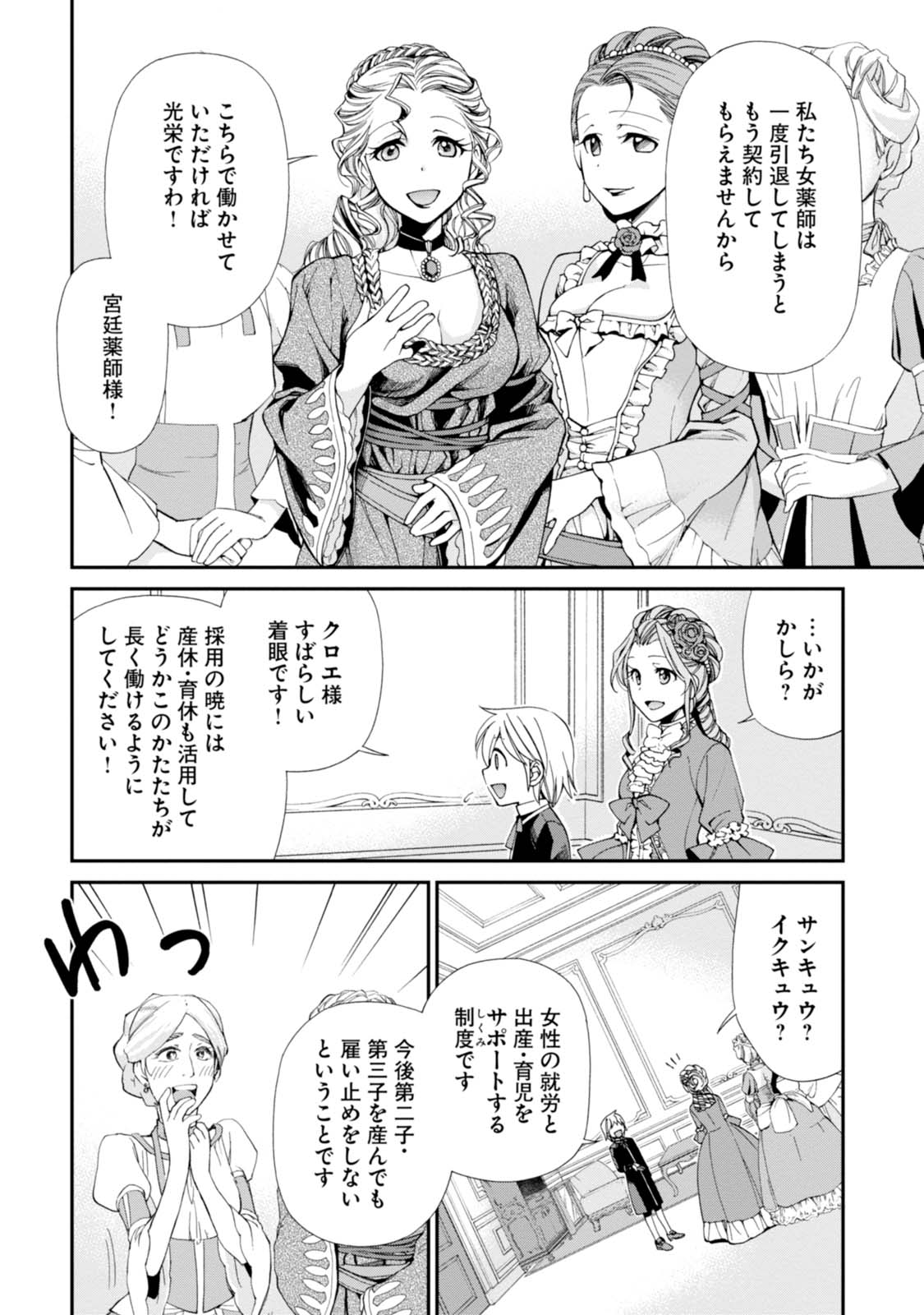 Isekai Yakkyoku Chap 9 - Next Chap 10