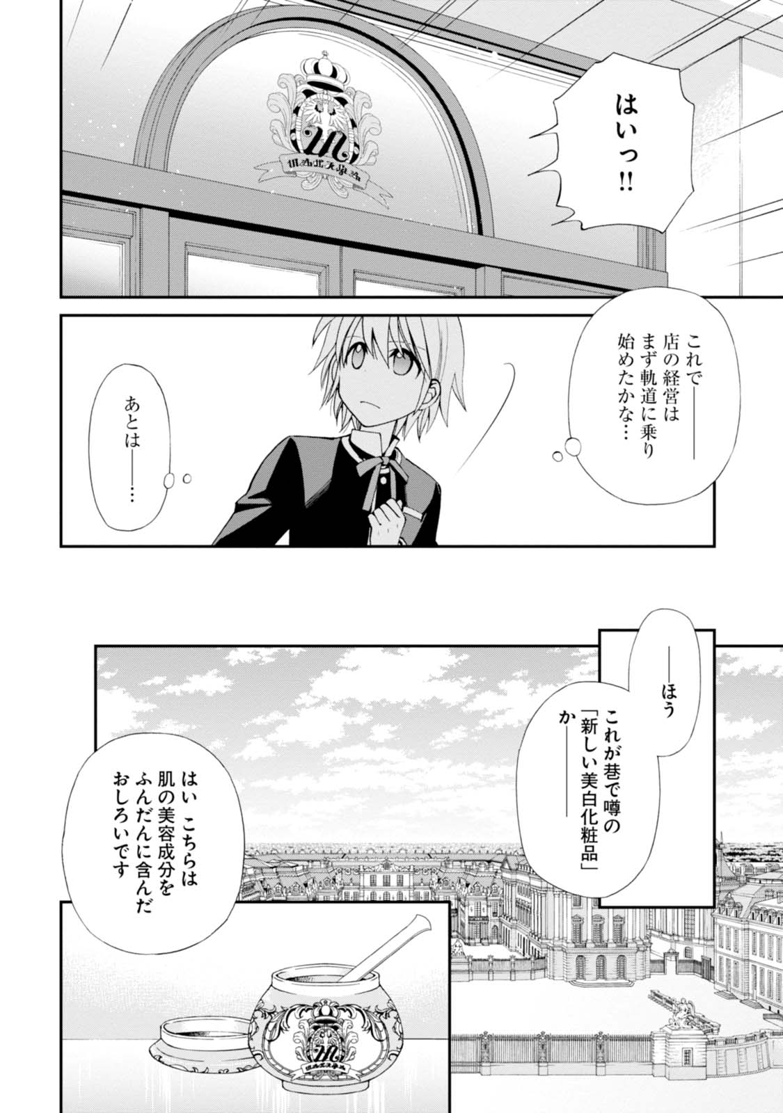 Isekai Yakkyoku Chap 9 - Next Chap 10