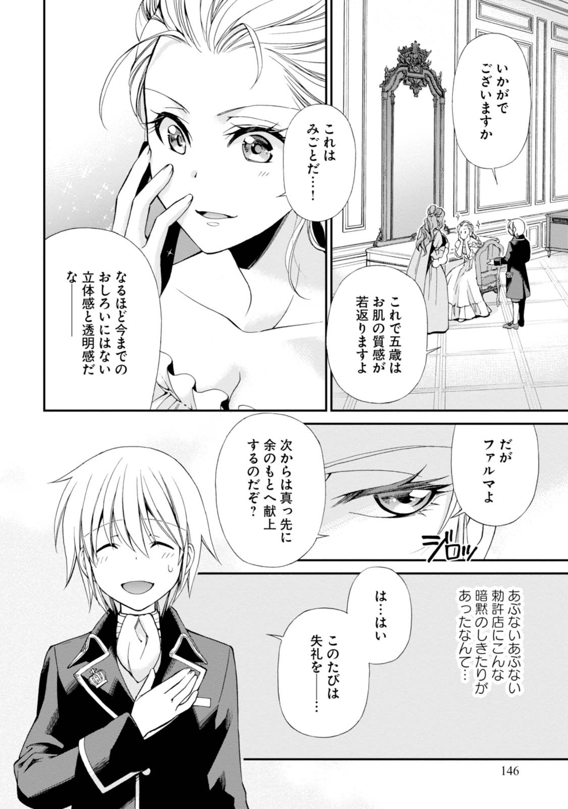 Isekai Yakkyoku Chap 9 - Next Chap 10