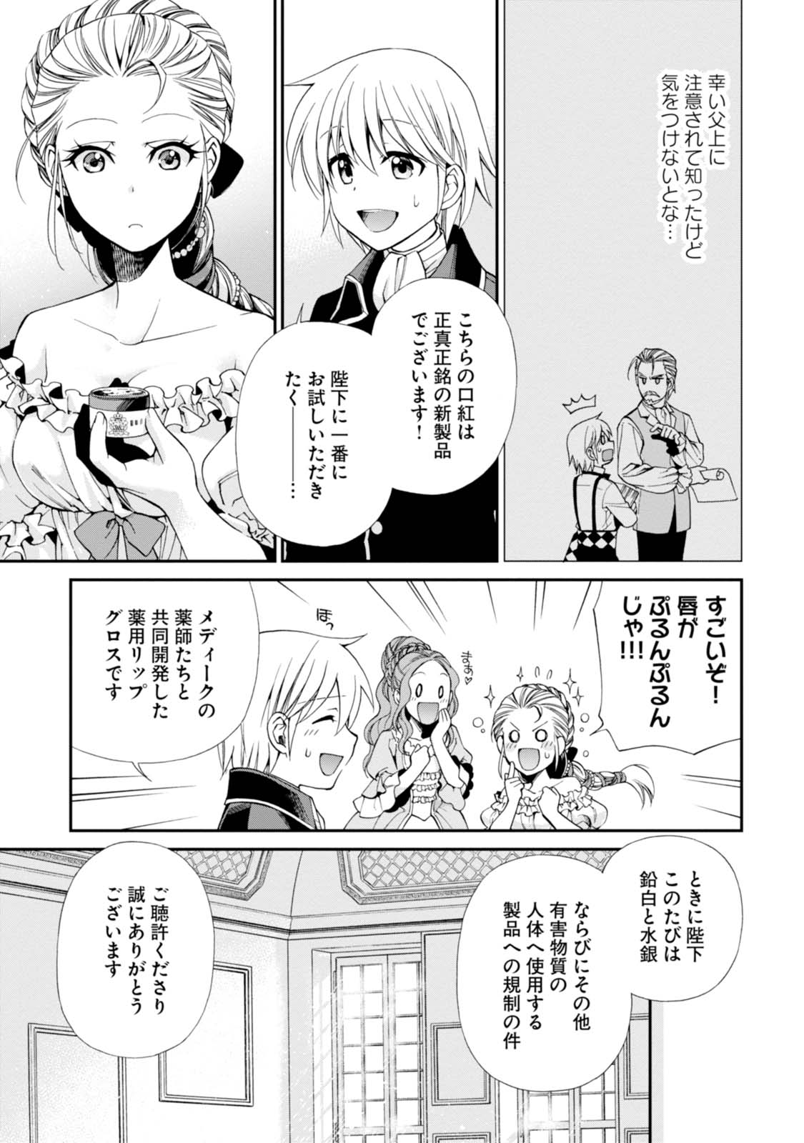 Isekai Yakkyoku Chap 9 - Next Chap 10