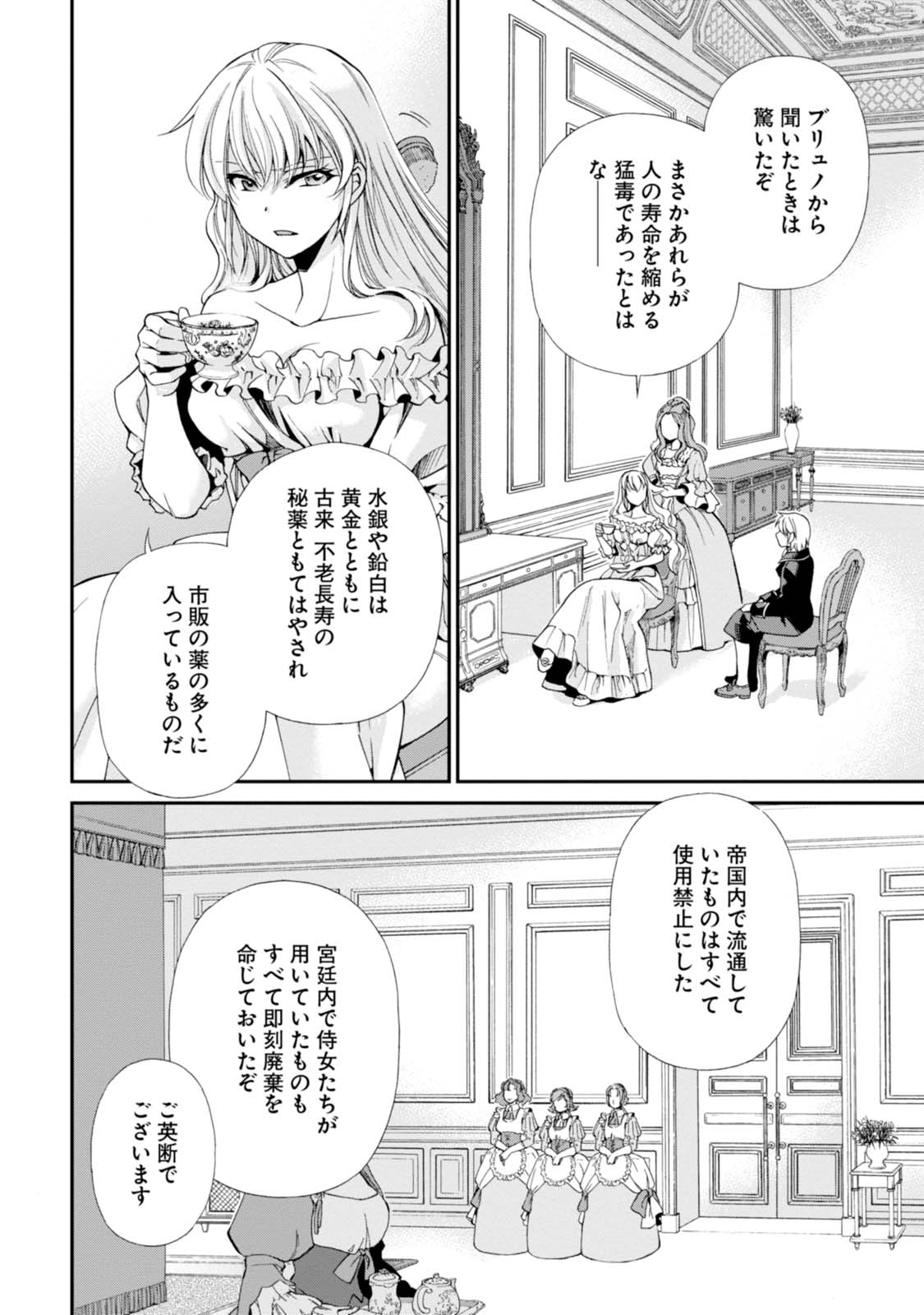 Isekai Yakkyoku Chap 9 - Next Chap 10