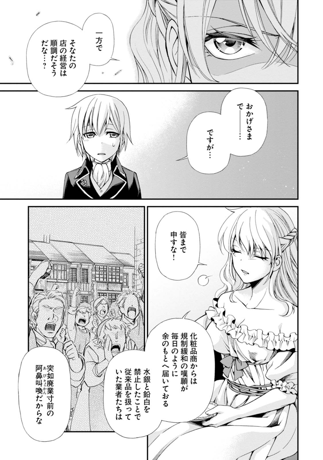 Isekai Yakkyoku Chap 9 - Next Chap 10