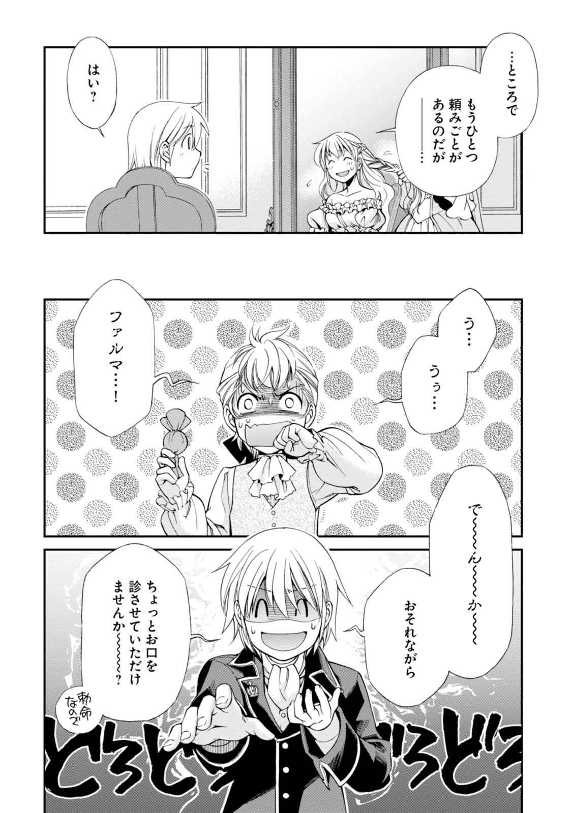 Isekai Yakkyoku Chap 9 - Next Chap 10
