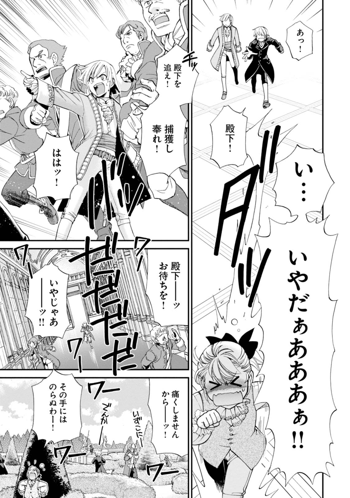 Isekai Yakkyoku Chap 9 - Next Chap 10