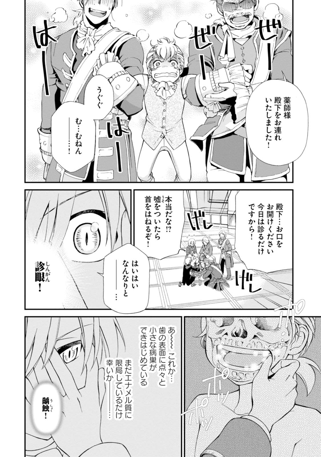 Isekai Yakkyoku Chap 9 - Next Chap 10