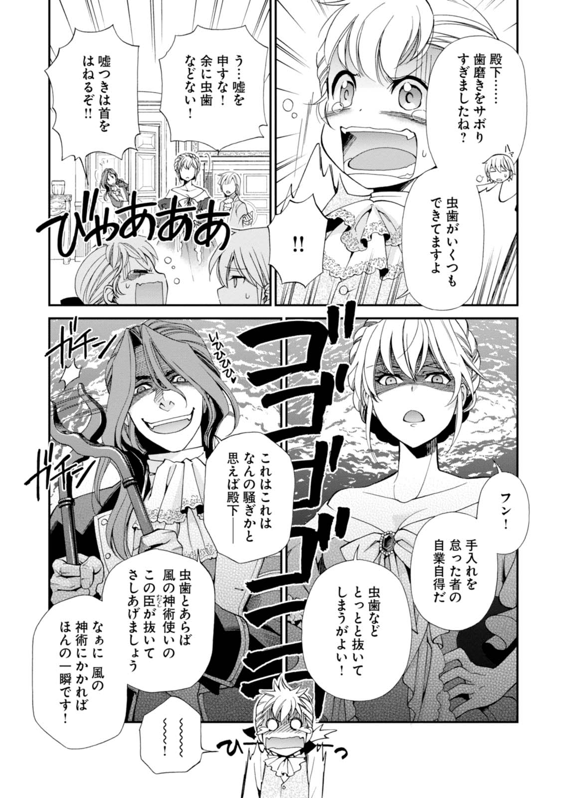 Isekai Yakkyoku Chap 9 - Next Chap 10