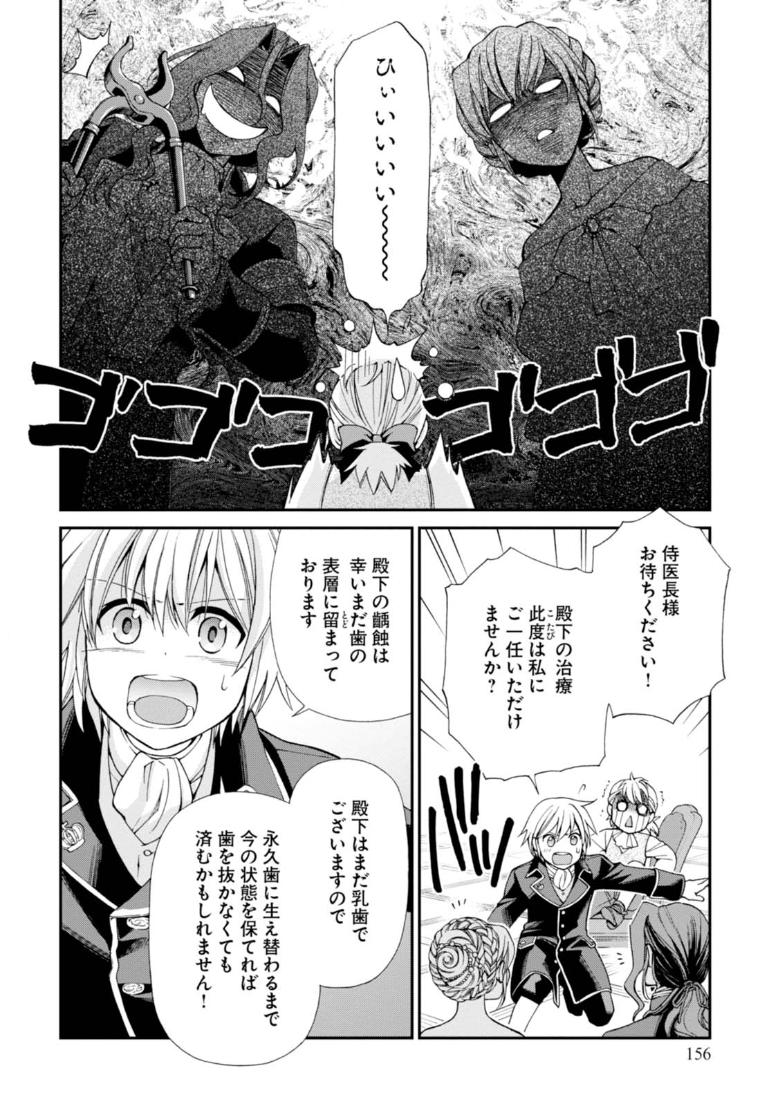 Isekai Yakkyoku Chap 9 - Next Chap 10