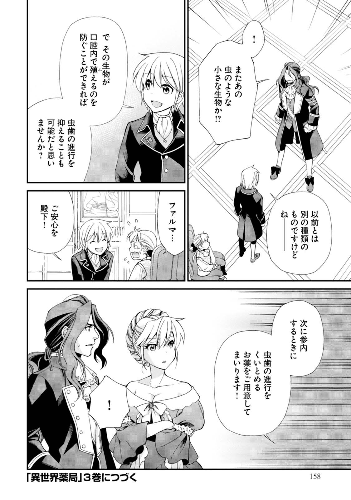 Isekai Yakkyoku Chap 9 - Next Chap 10