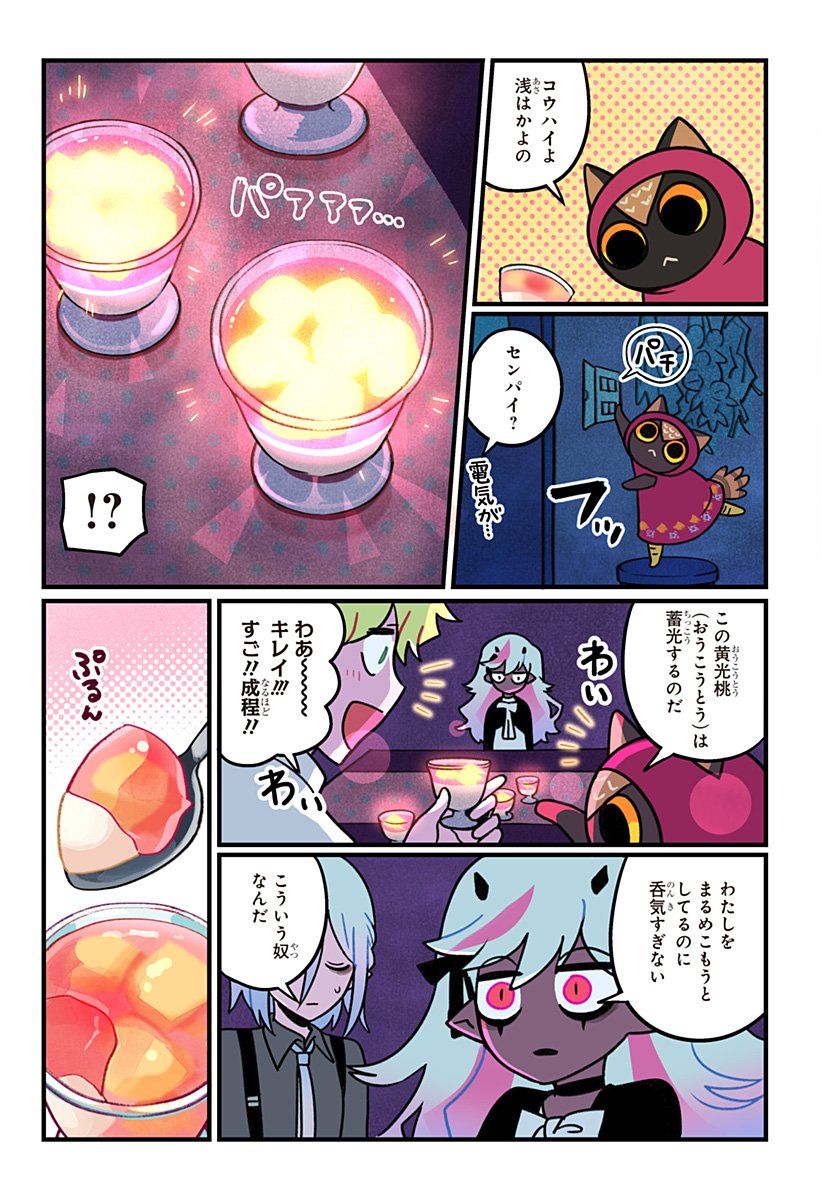 一旦カフェにしませんか Chap 7 - Next Chap 8