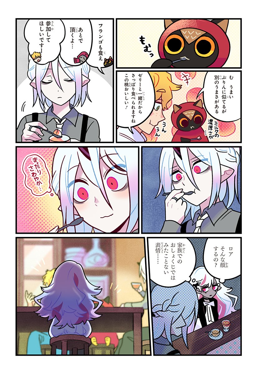 一旦カフェにしませんか Chap 7 - Next Chap 8