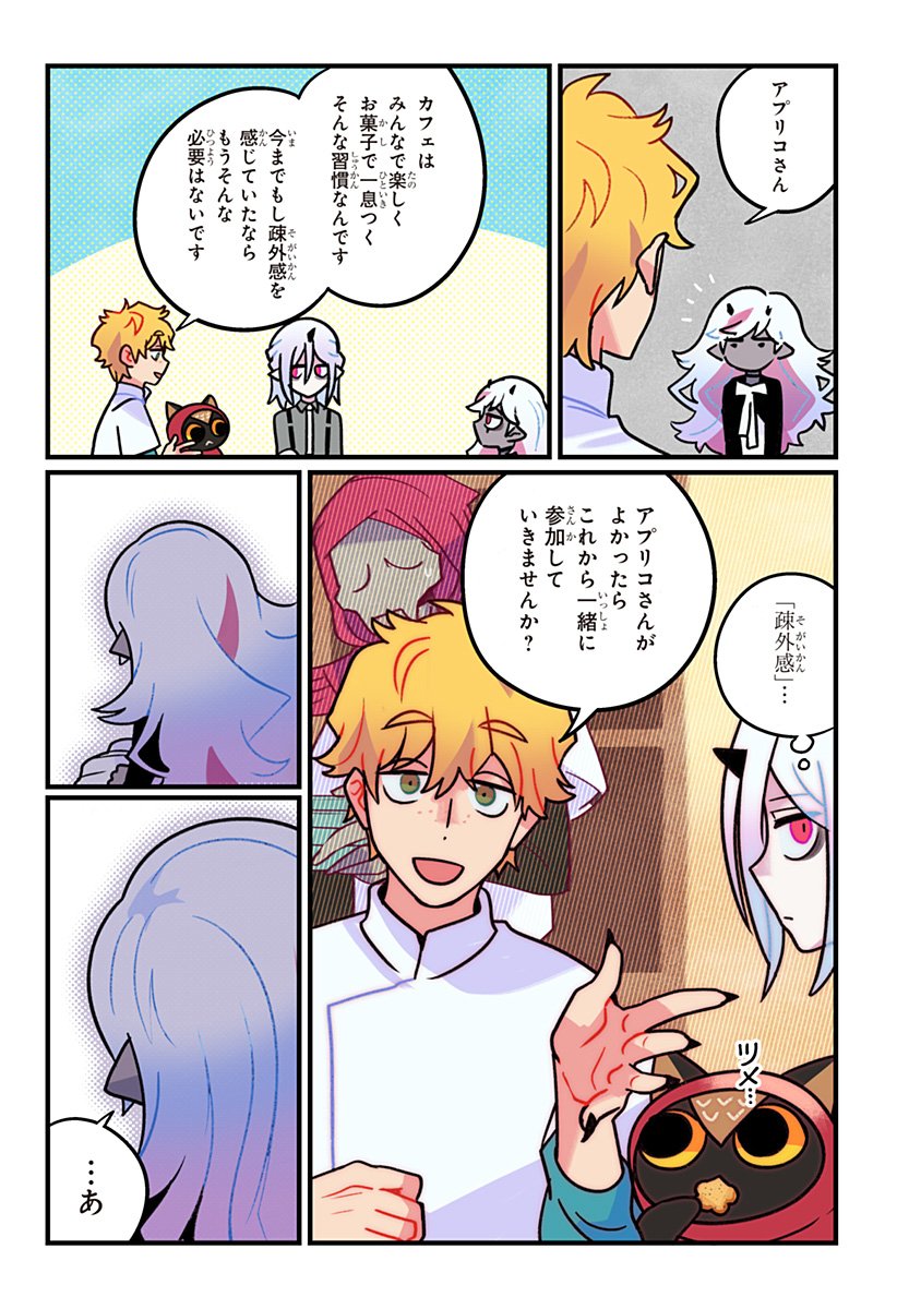 一旦カフェにしませんか Chap 7 - Next Chap 8