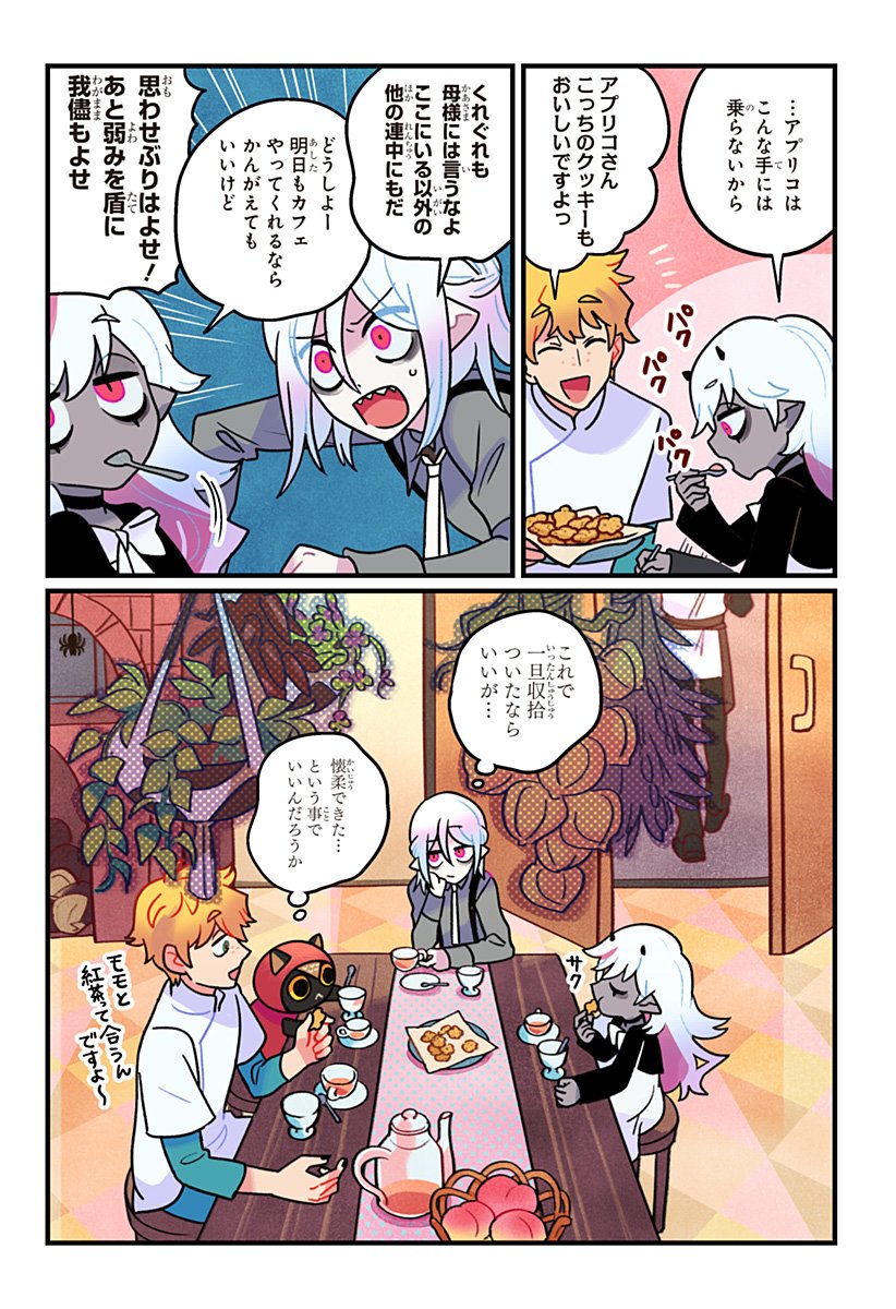 一旦カフェにしませんか Chap 7 - Next Chap 8