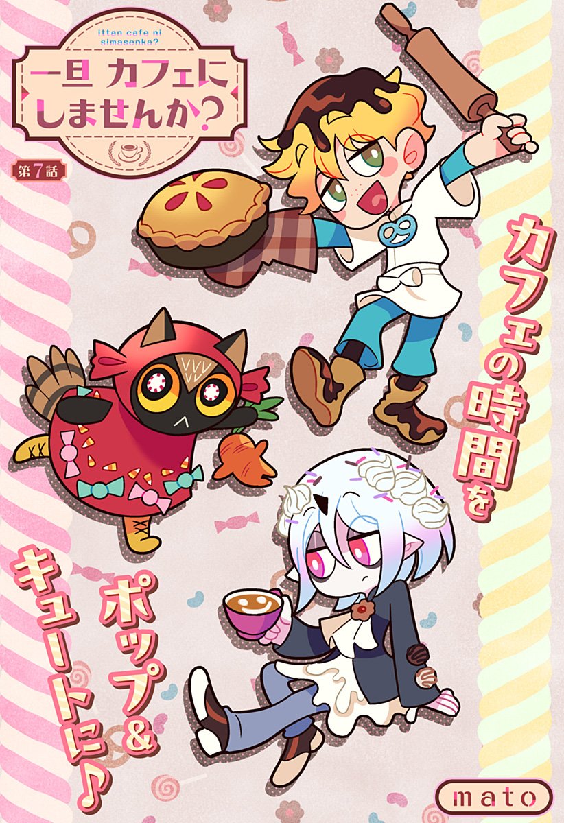 一旦カフェにしませんか Chap 7 - Next Chap 8