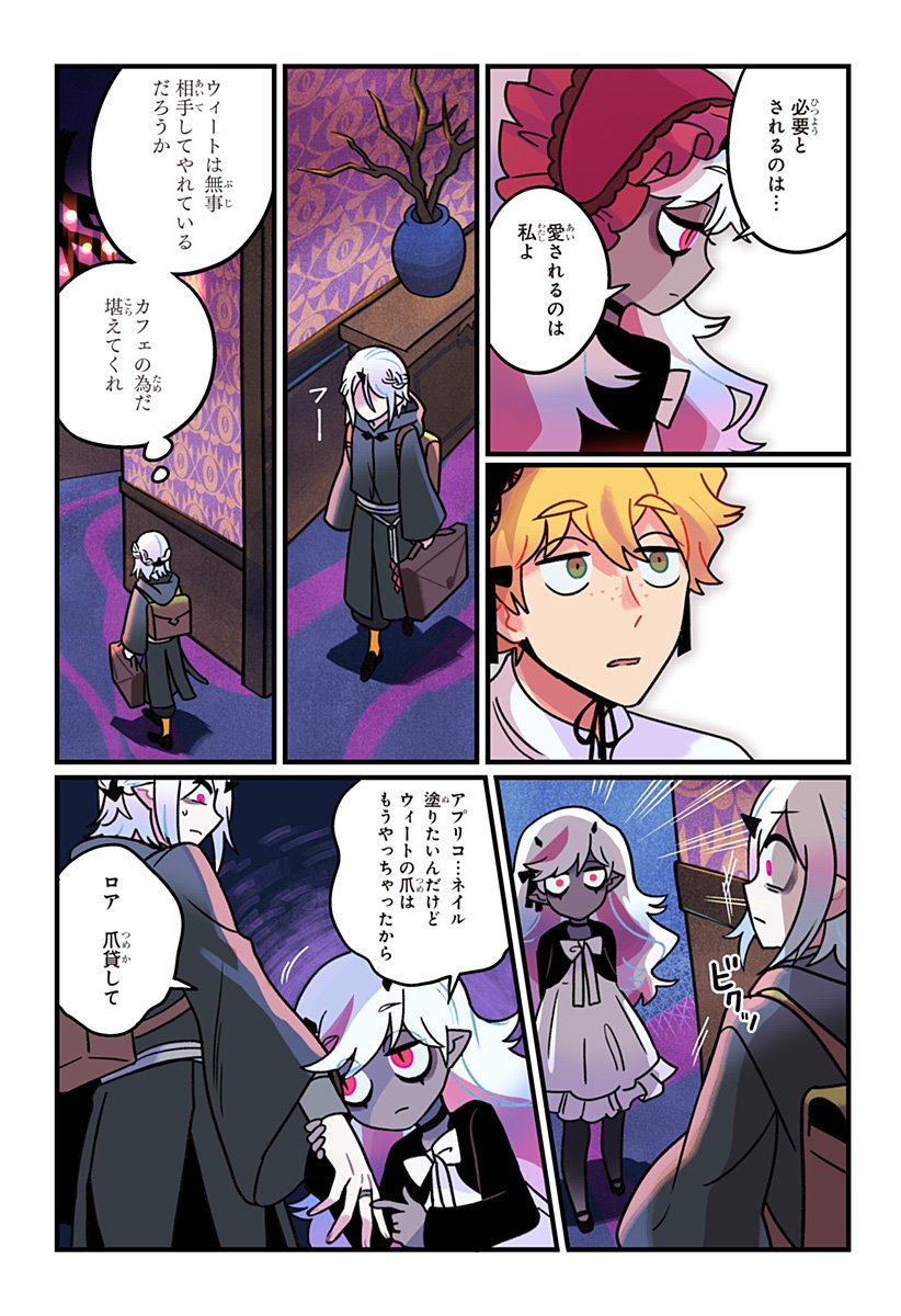 一旦カフェにしませんか Chap 7 - Next Chap 8