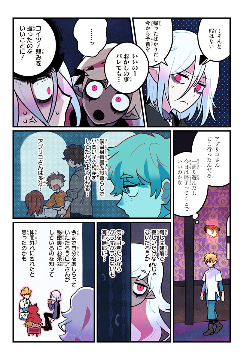 一旦カフェにしませんか Chap 7 - Next Chap 8