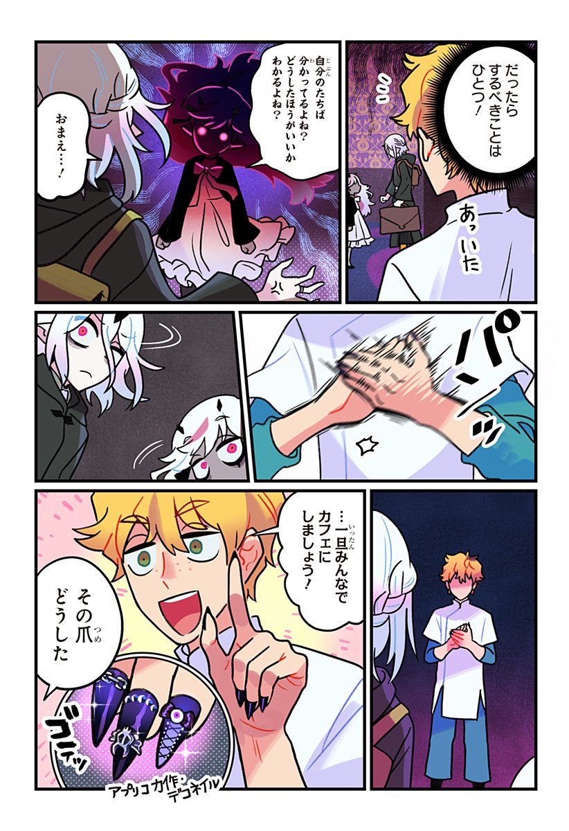 一旦カフェにしませんか Chap 7 - Next Chap 8