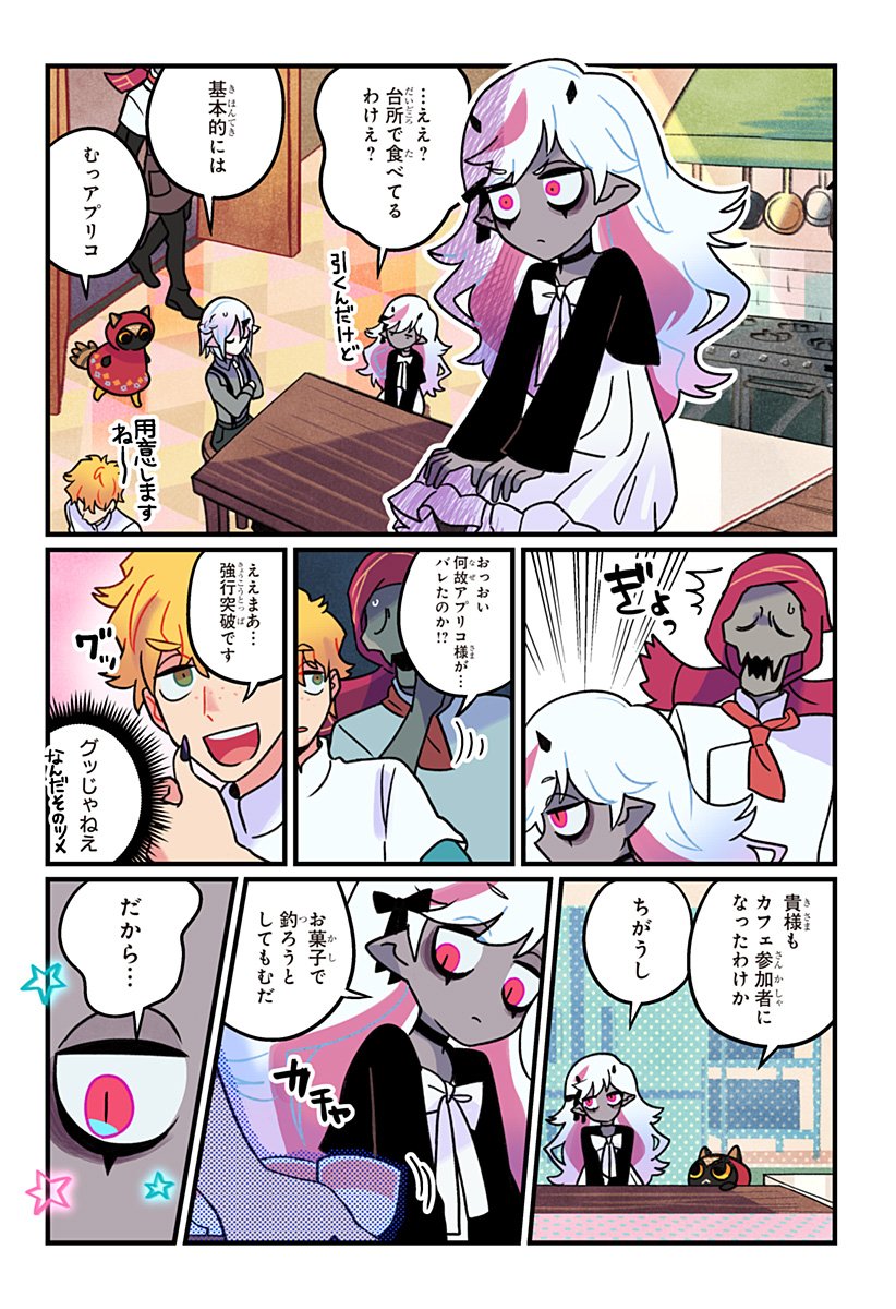 一旦カフェにしませんか Chap 7 - Next Chap 8