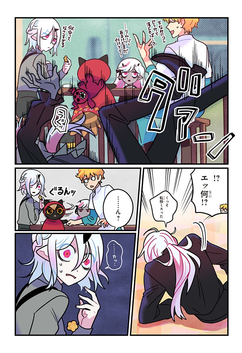 一旦カフェにしませんか Chap 7 - Next Chap 8