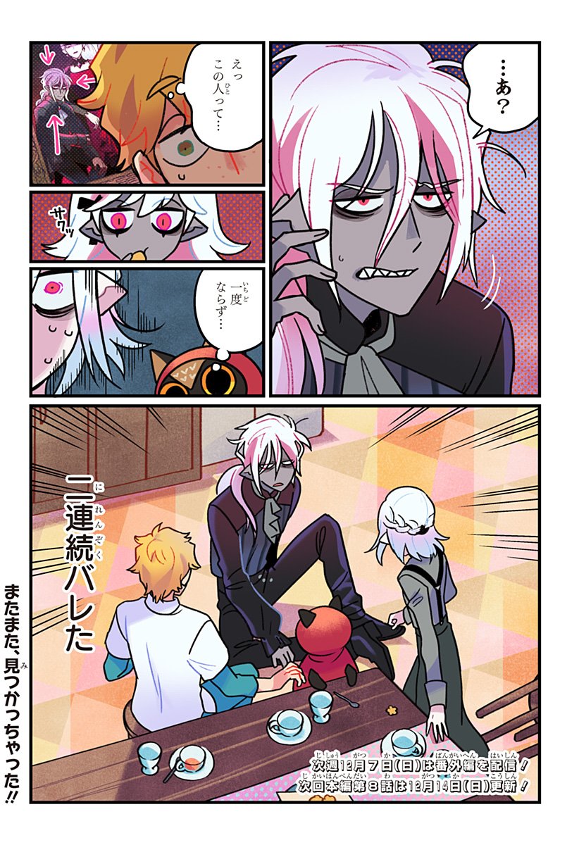 一旦カフェにしませんか Chap 7 - Next Chap 8