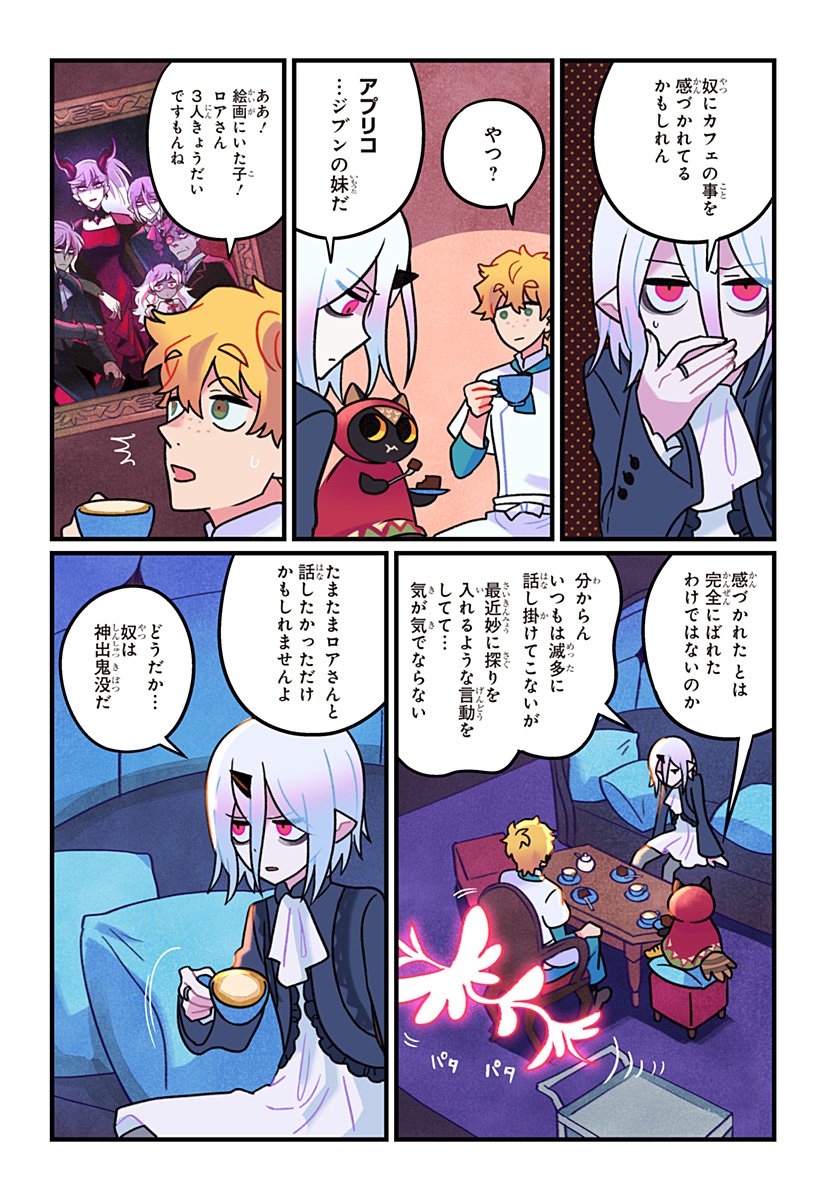 一旦カフェにしませんか Chap 7 - Next Chap 8