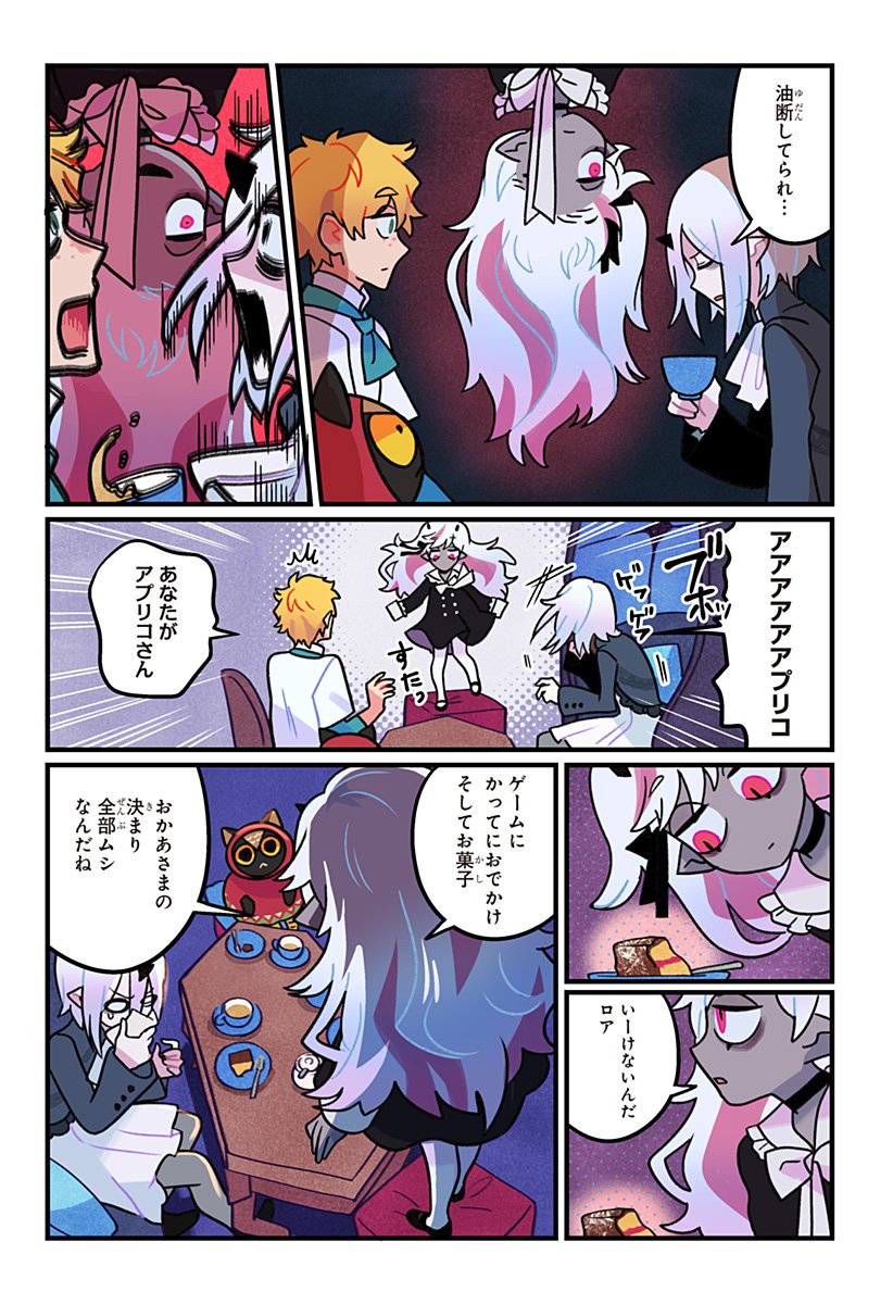 一旦カフェにしませんか Chap 7 - Next Chap 8