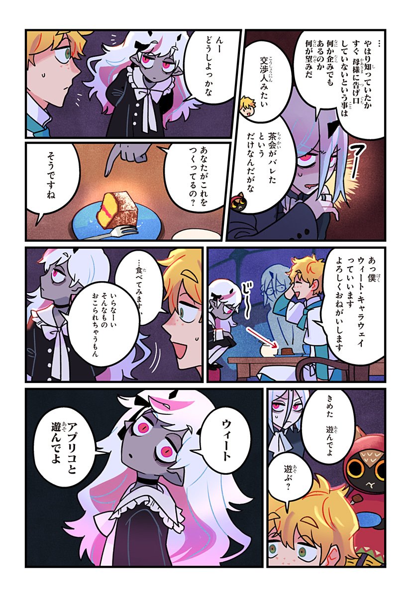 一旦カフェにしませんか Chap 7 - Next Chap 8