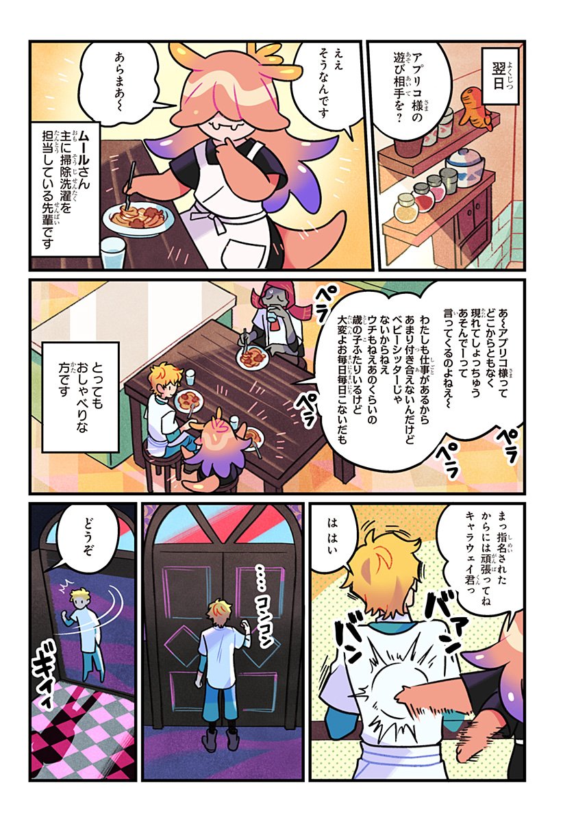 一旦カフェにしませんか Chap 7 - Next Chap 8