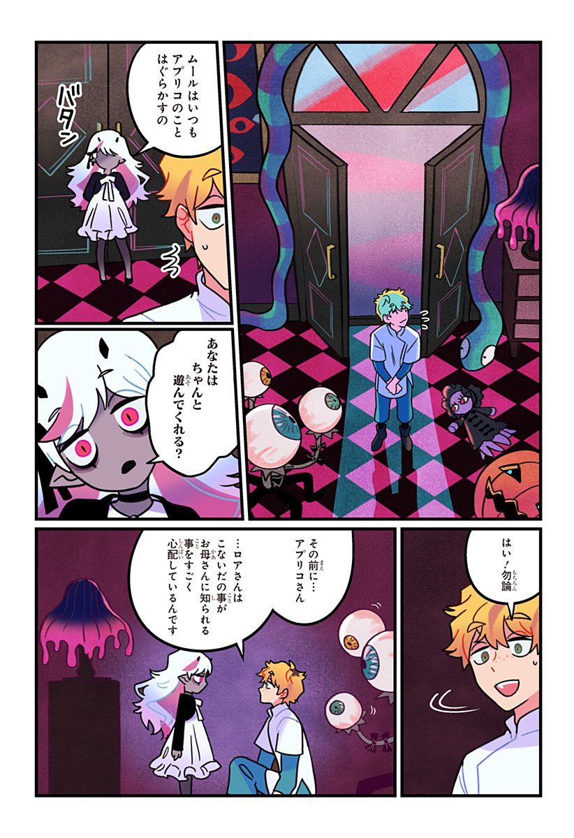 一旦カフェにしませんか Chap 7 - Next Chap 8