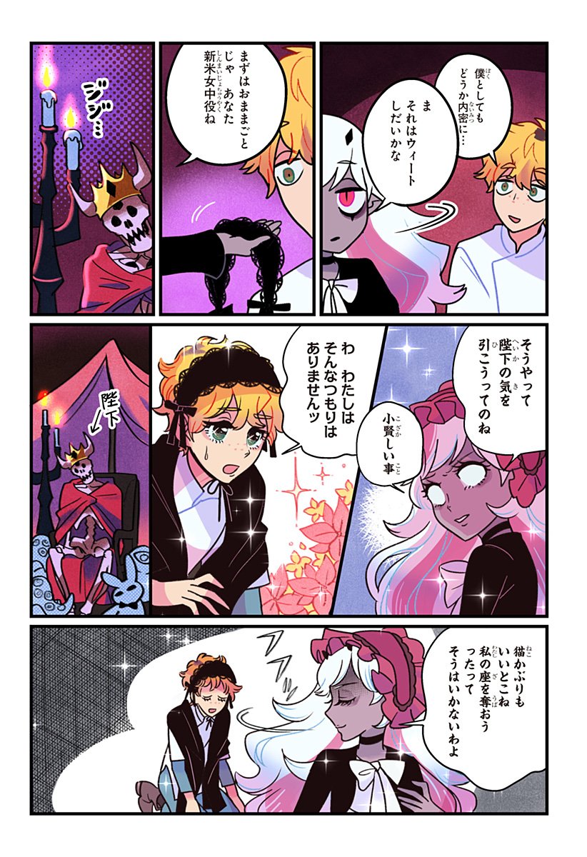 一旦カフェにしませんか Chap 7 - Next Chap 8