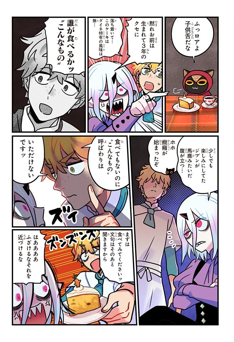 一旦カフェにしませんか Chap 4 - Next Chap 5