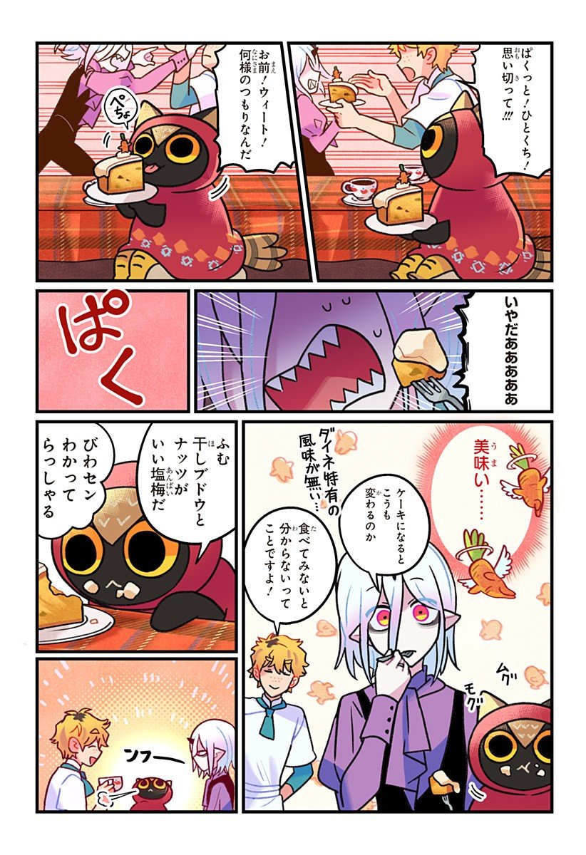 一旦カフェにしませんか Chap 4 - Next Chap 5