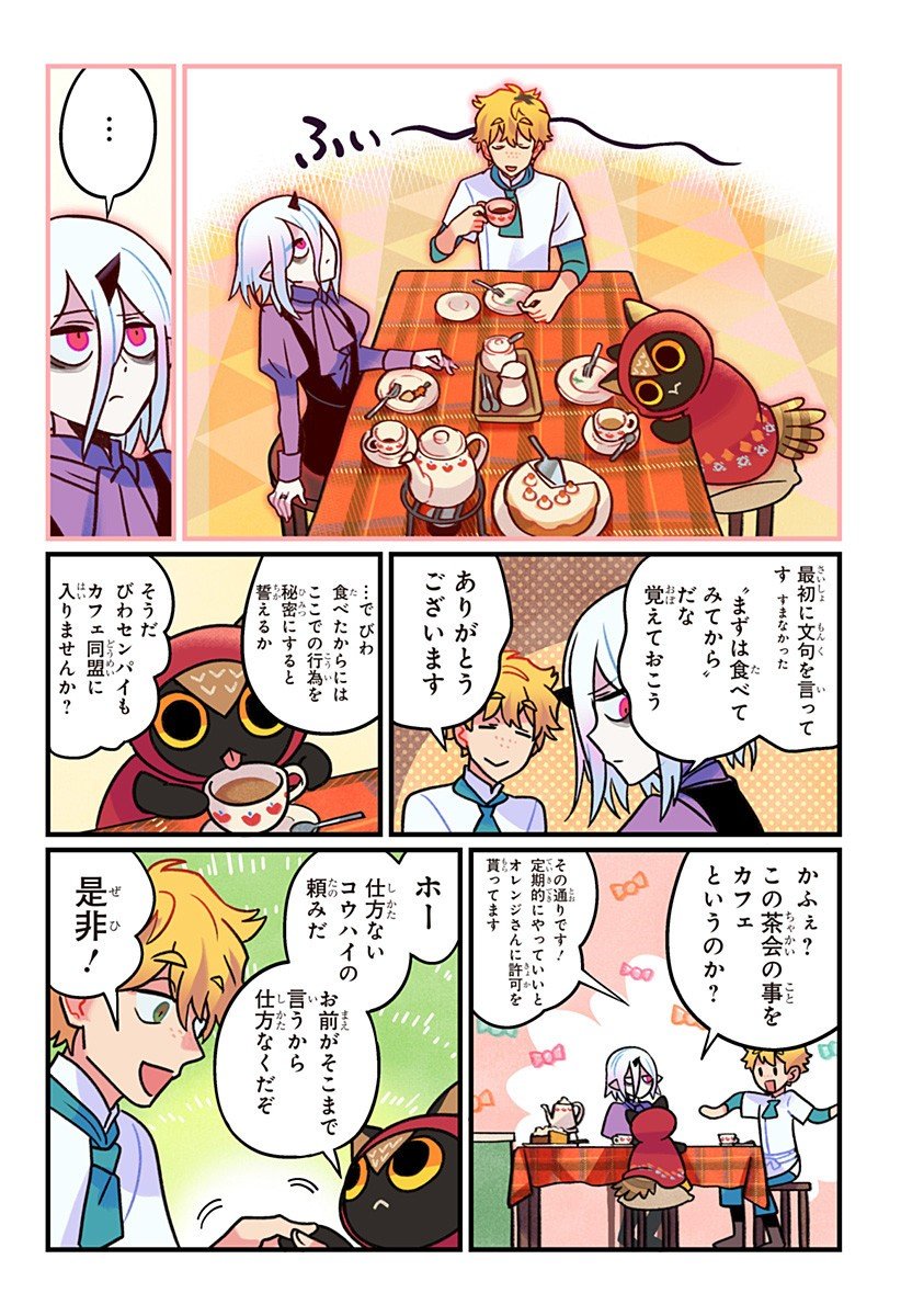 一旦カフェにしませんか Chap 4 - Next Chap 5