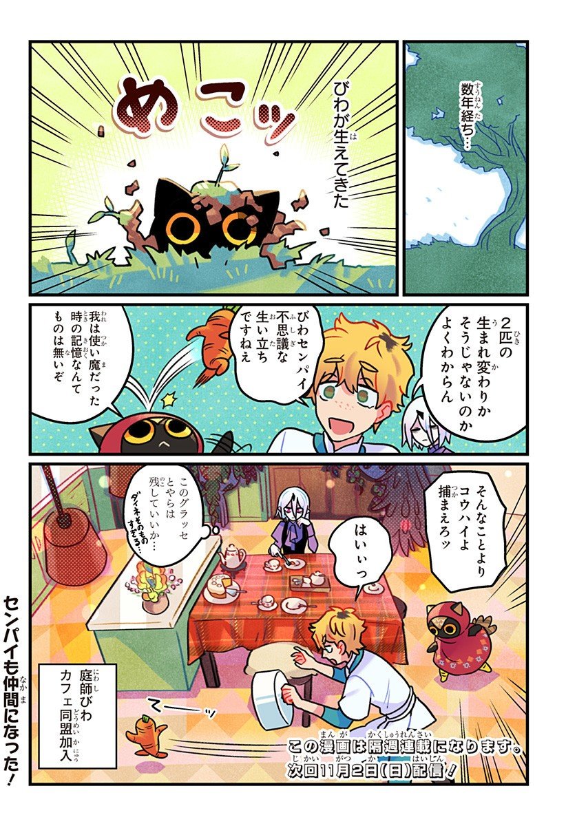 一旦カフェにしませんか Chap 4 - Next Chap 5