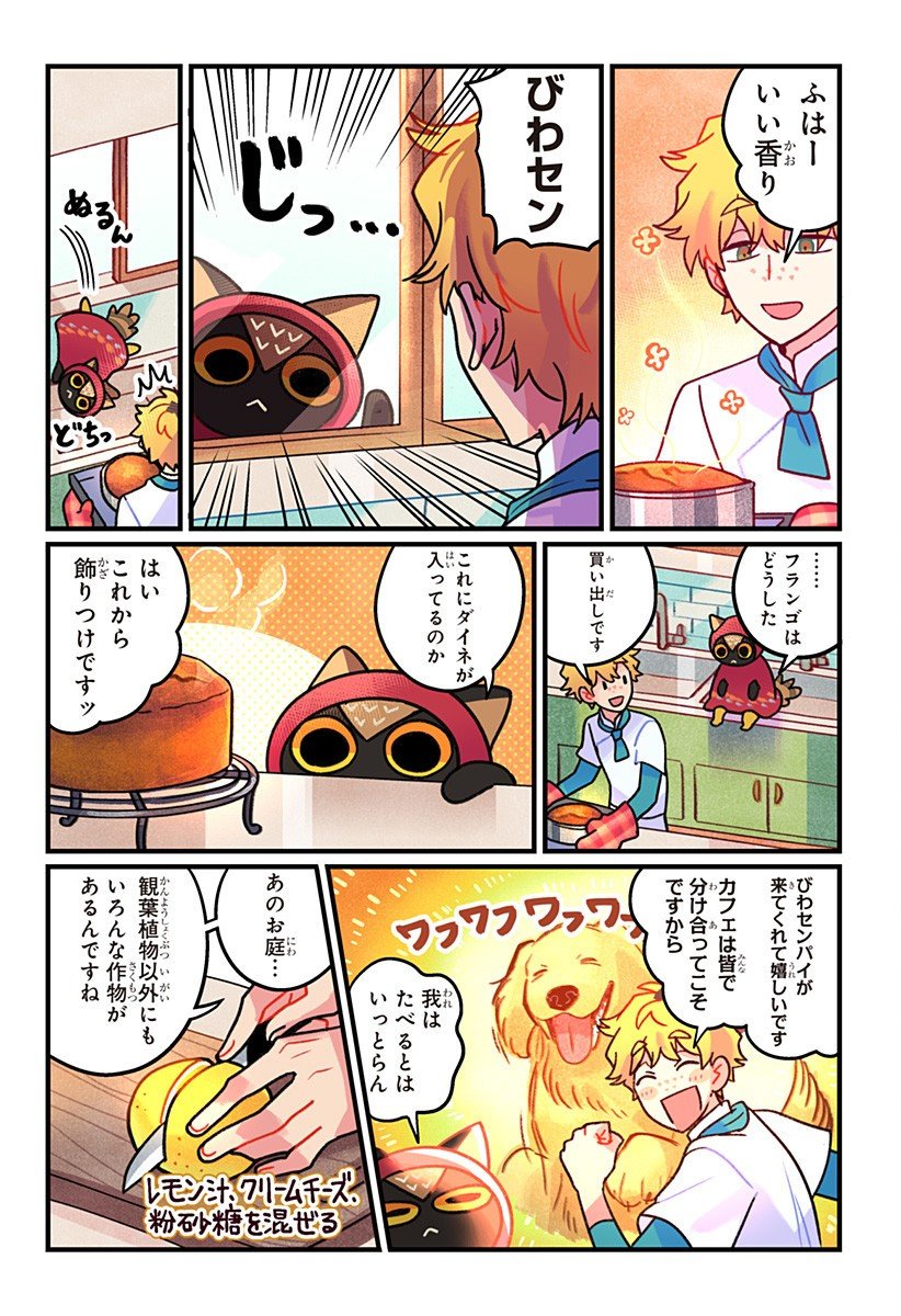 一旦カフェにしませんか Chap 4 - Next Chap 5