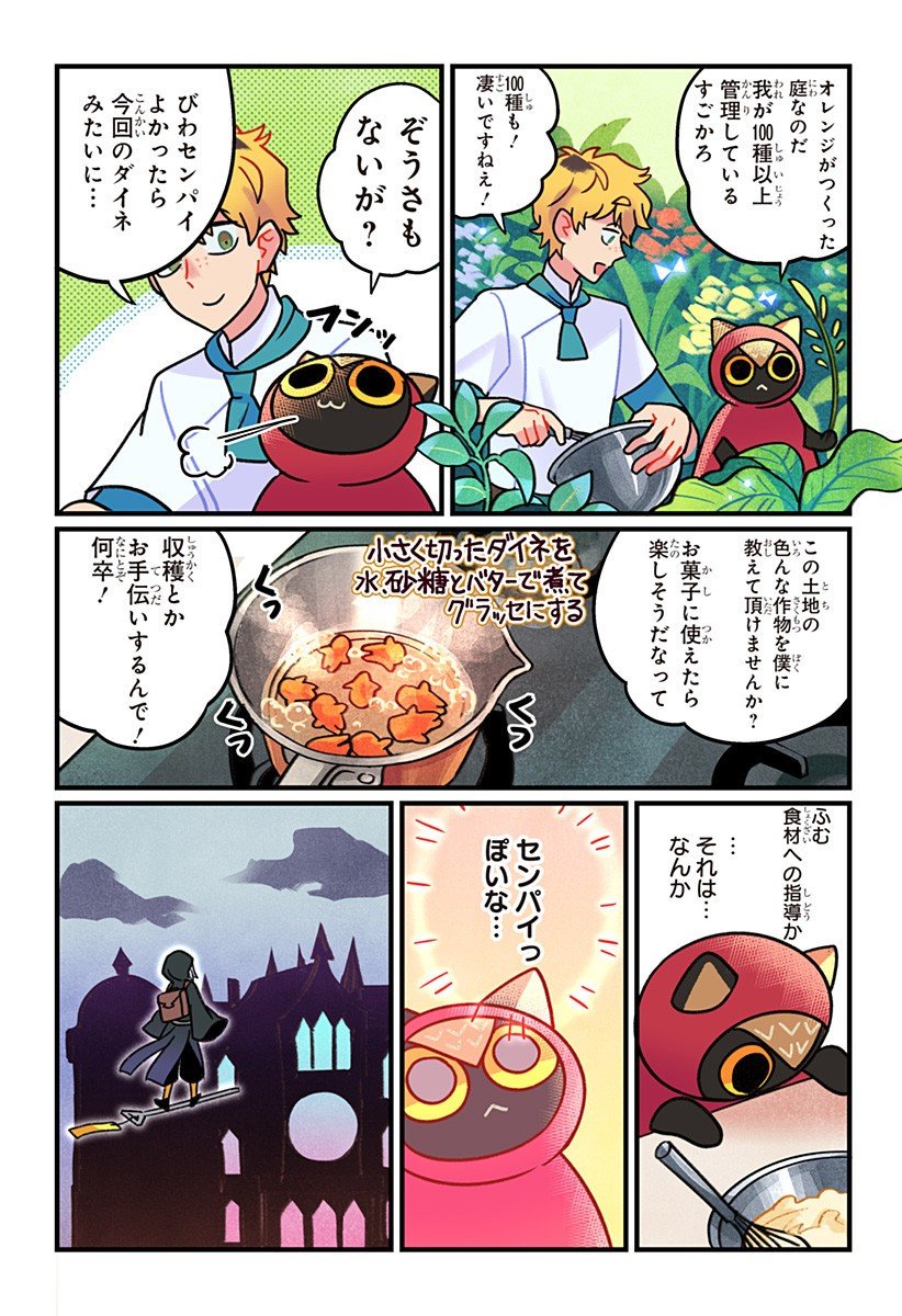 一旦カフェにしませんか Chap 4 - Next Chap 5