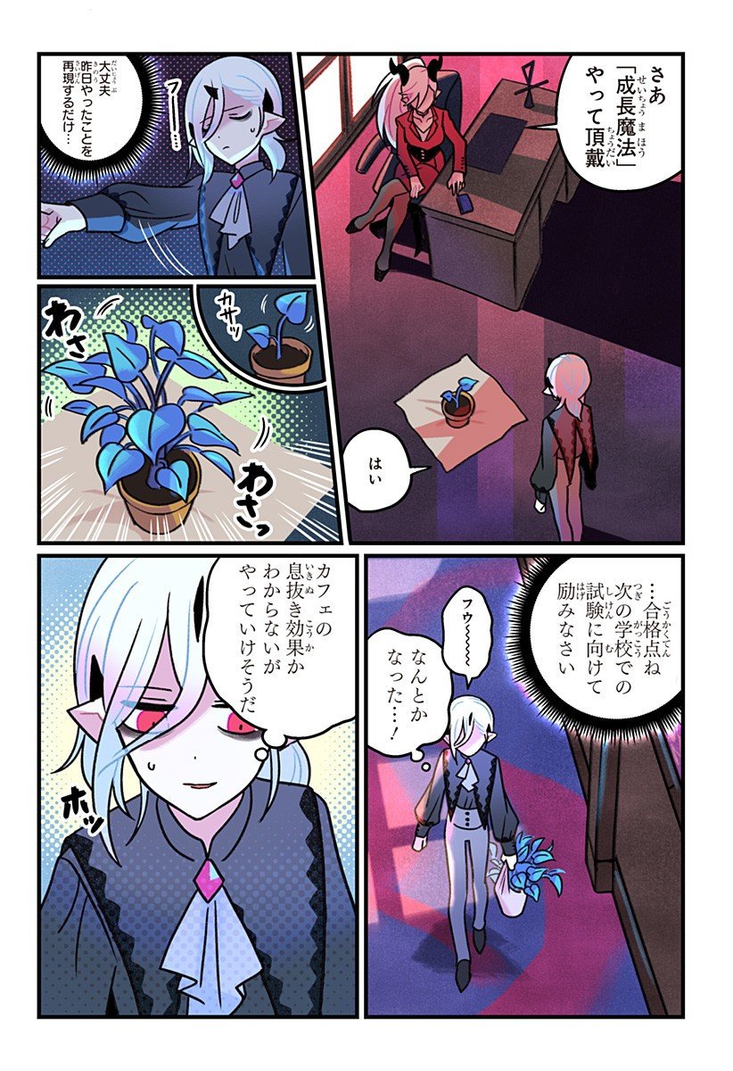 一旦カフェにしませんか Chap 4 - Next Chap 5