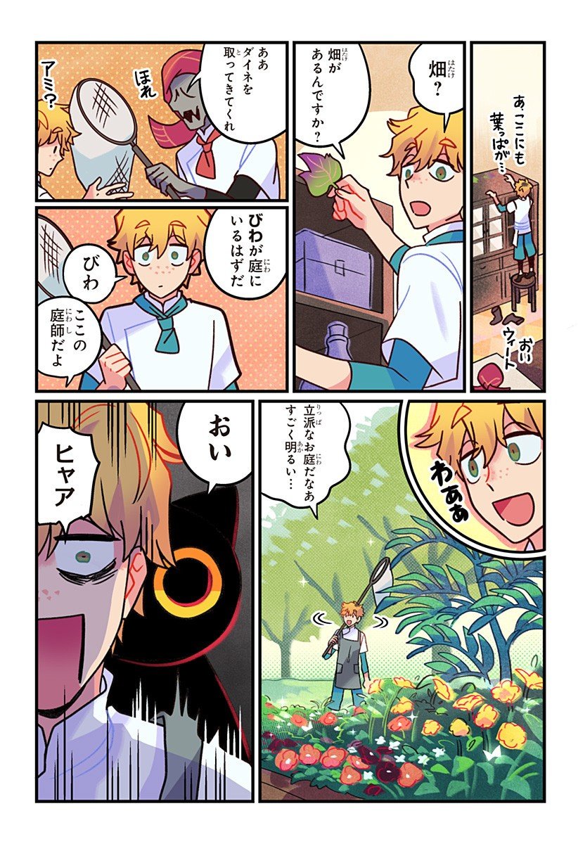 一旦カフェにしませんか Chap 4 - Next Chap 5