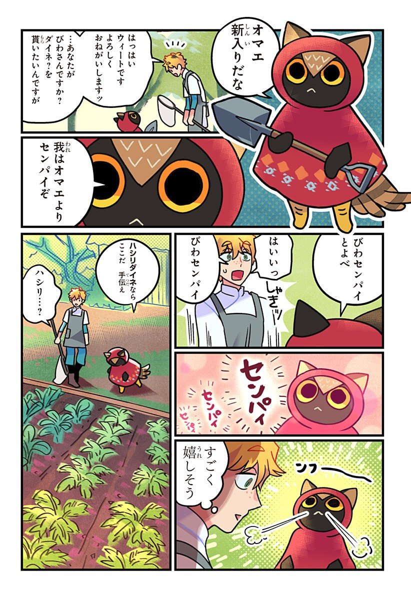 一旦カフェにしませんか Chap 4 - Next Chap 5