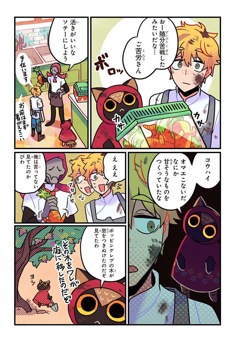 一旦カフェにしませんか Chap 4 - Next Chap 5