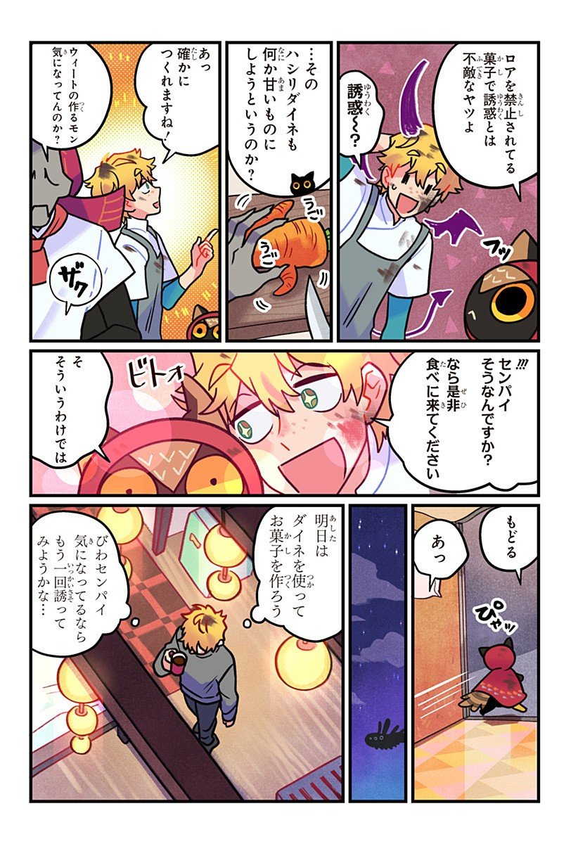 一旦カフェにしませんか Chap 4 - Next Chap 5