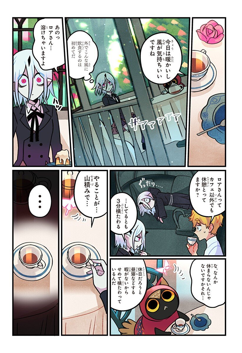 一旦カフェにしませんか Chap 5 - Next Chap 6