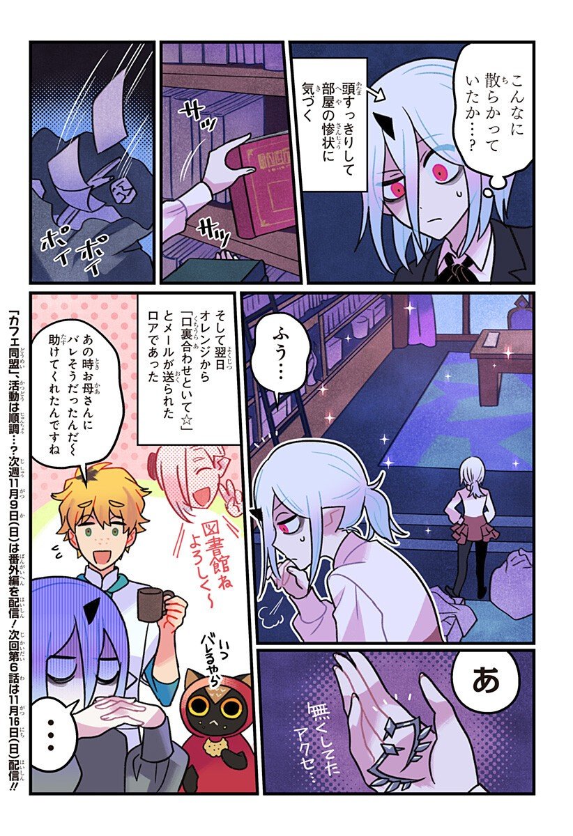 一旦カフェにしませんか Chap 5 - Next Chap 6