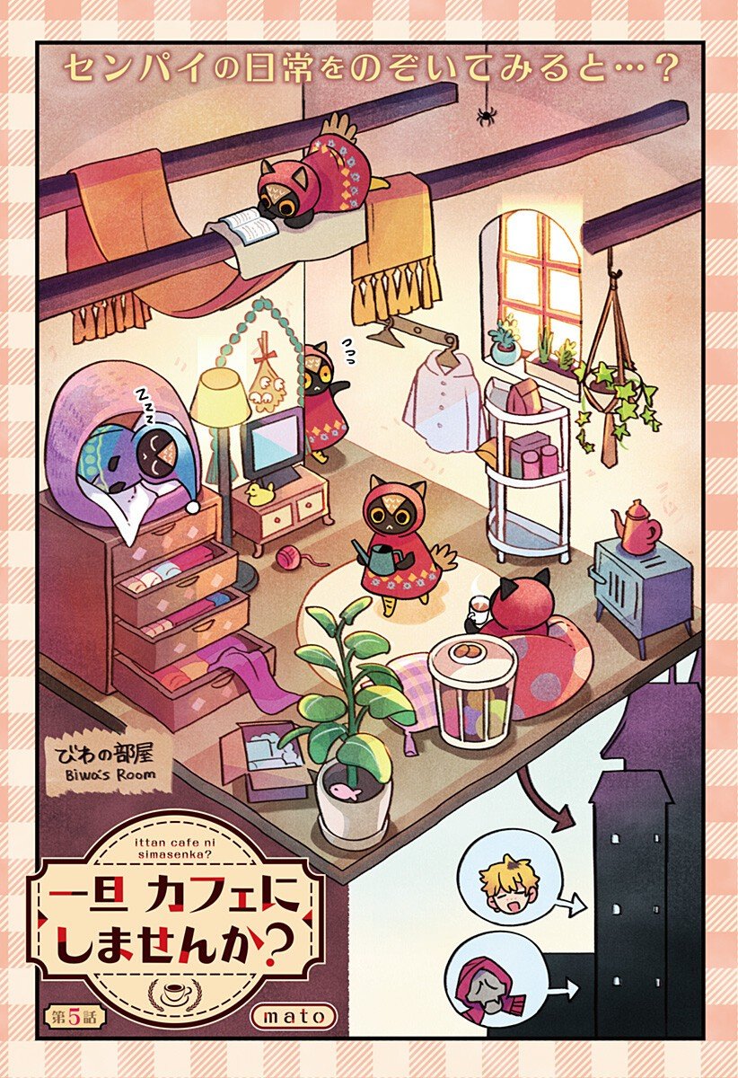 一旦カフェにしませんか Chap 5 - Next Chap 6